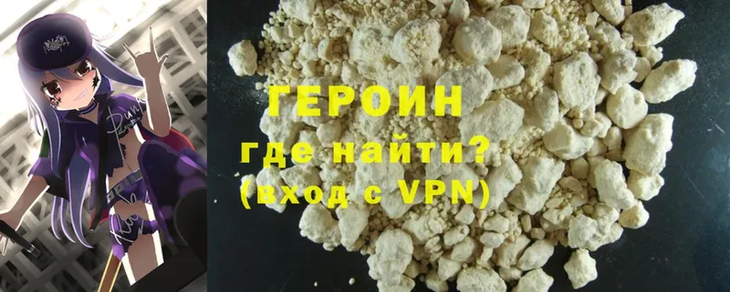 ГЕРОИН Heroin  даркнет сайт  Видное 